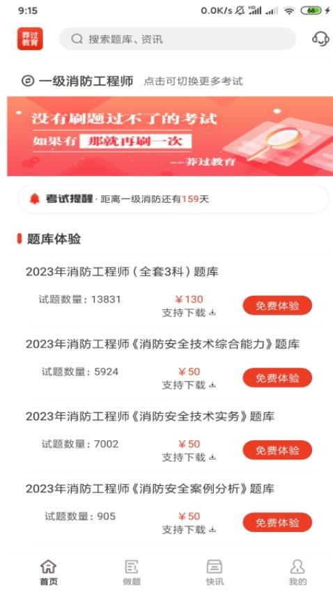 莽过教育APP