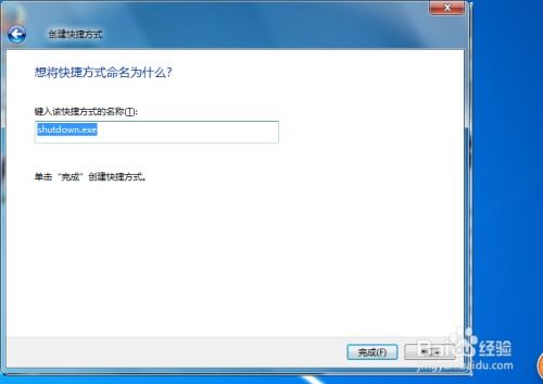 Win7快速关机技巧：提升关机速度的超实用方法 3