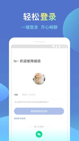 城信app