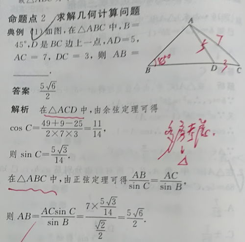 揭秘几何殿堂的钥匙：正弦定理与余弦定理的深度解析 4