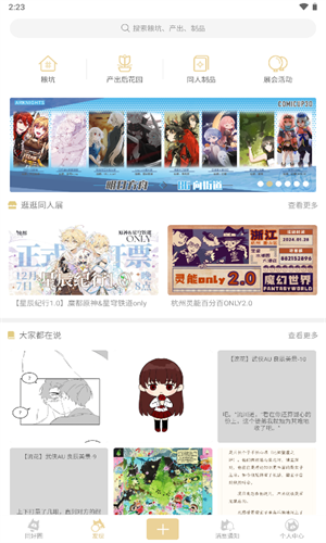 CPP漫展购票