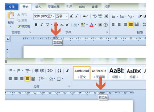 掌握Word文档页边距设置的简单技巧 4