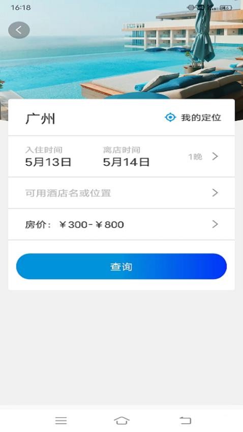 联友商旅app