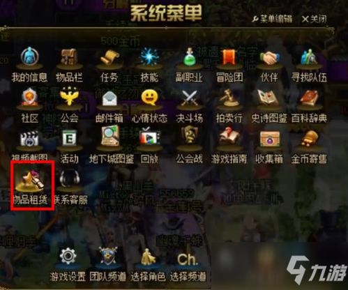 如何在DNF中租赁武器 2