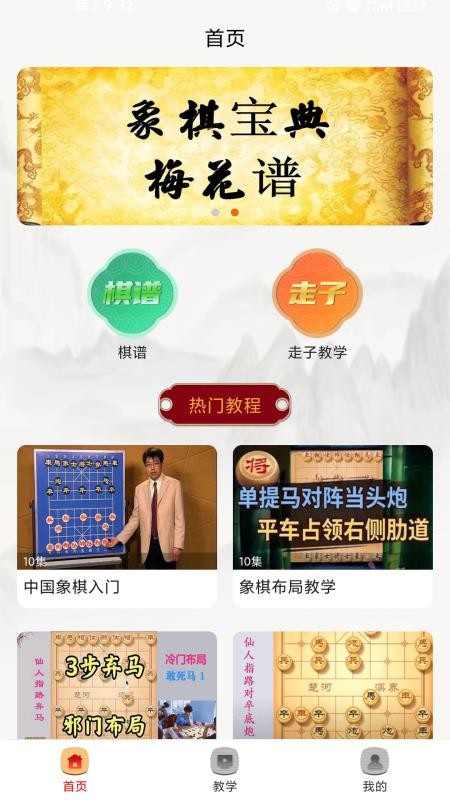 楚汉象棋最新版