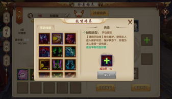 天龙八部手游：快速提升珍兽技能等级攻略 1