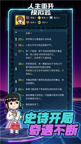人生重开模拟器文字版