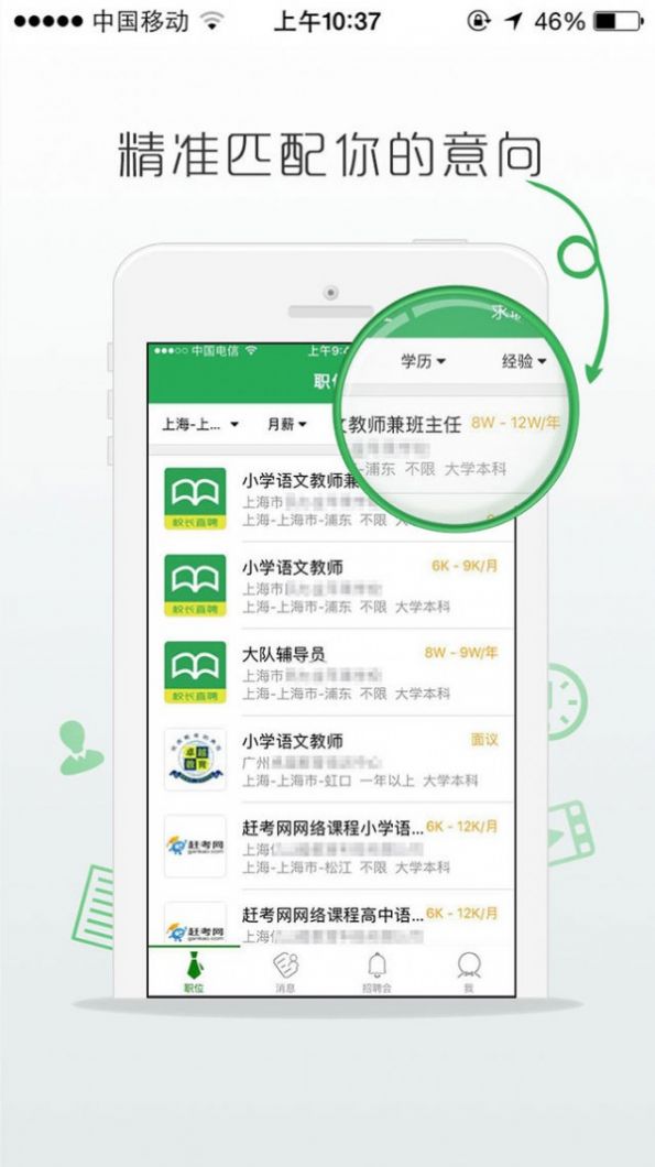 万行教师app安卓版 1