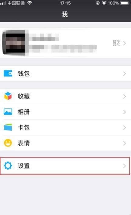 微信中如何删除收藏内容？ 1