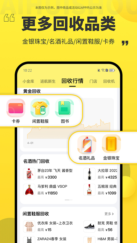 爱回收app