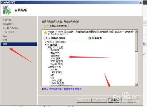 安装IIS服务器的步骤