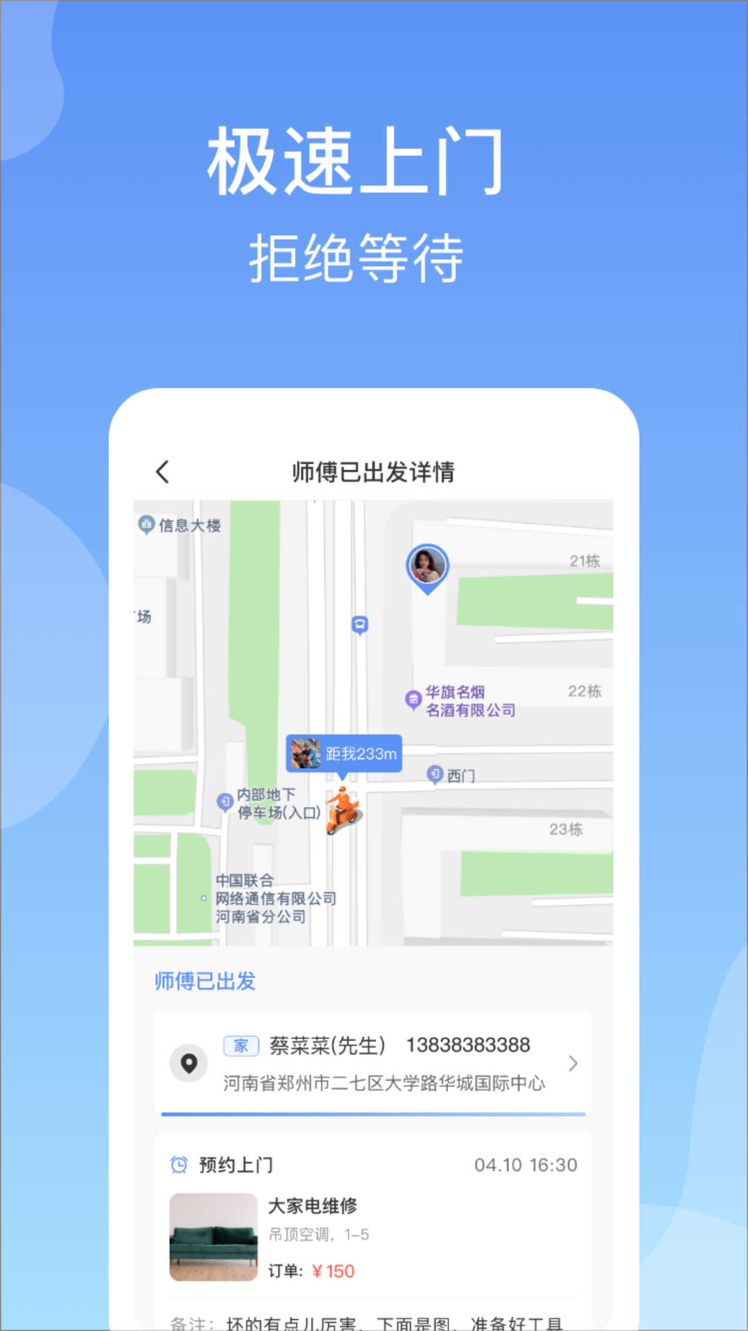 万家家电维修app