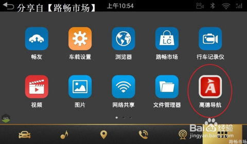 一键搞定！高德地图车机版离线包下载与安装全攻略 3