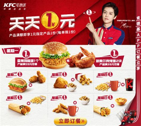 网上订餐新攻略：轻松享受肯德基(KFC)美味 1