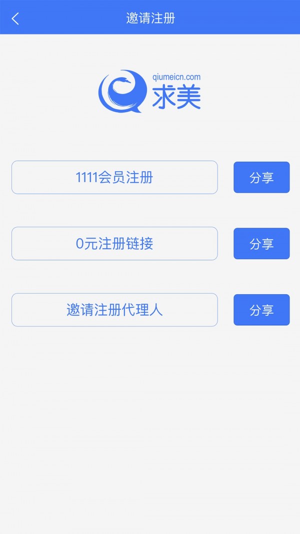 求美顾问app