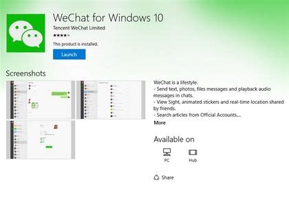 Windows 10上安装UWP版微信指南 5