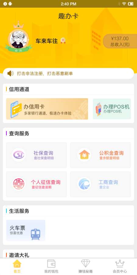 趣办卡app