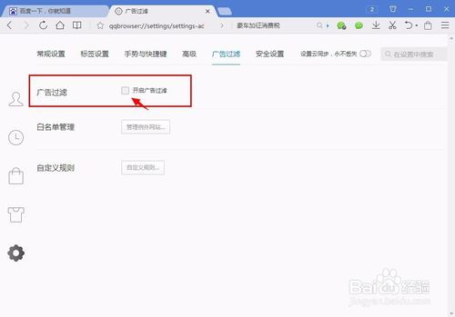 如何在QQ浏览器中禁用广告过滤功能 1