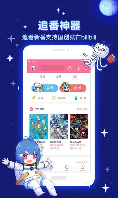 哔哩哔哩概念版最新版