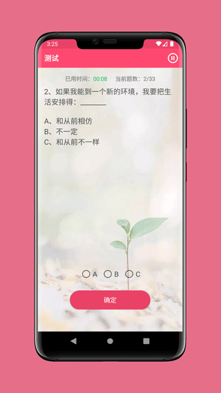 情商测试app