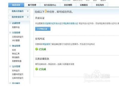 淘宝开店全攻略：一步步教你轻松开启网店之旅 4