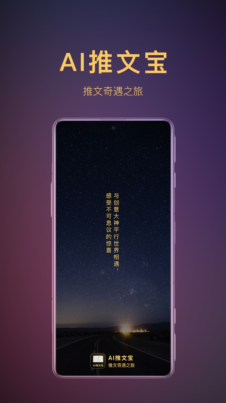 AI推文宝app