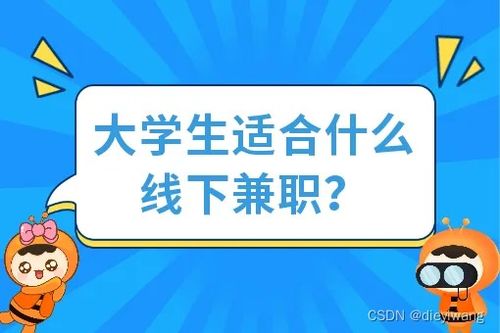 学生兼职该找哪些工作？需要注意什么事项？ 2