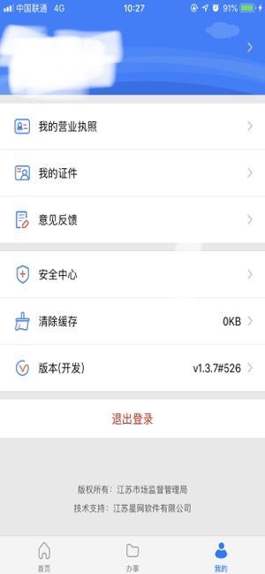 江苏市场监管app