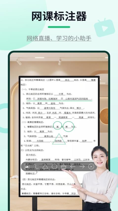 网课标注器