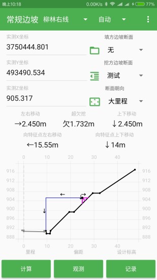 测量员手机版 v12.4.8