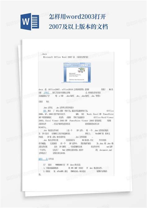 如何在Word 2003中打开2007版文档 4
