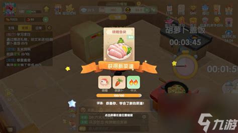 摩尔庄园手游：烹饪锦鲤鱼块的方法 2
