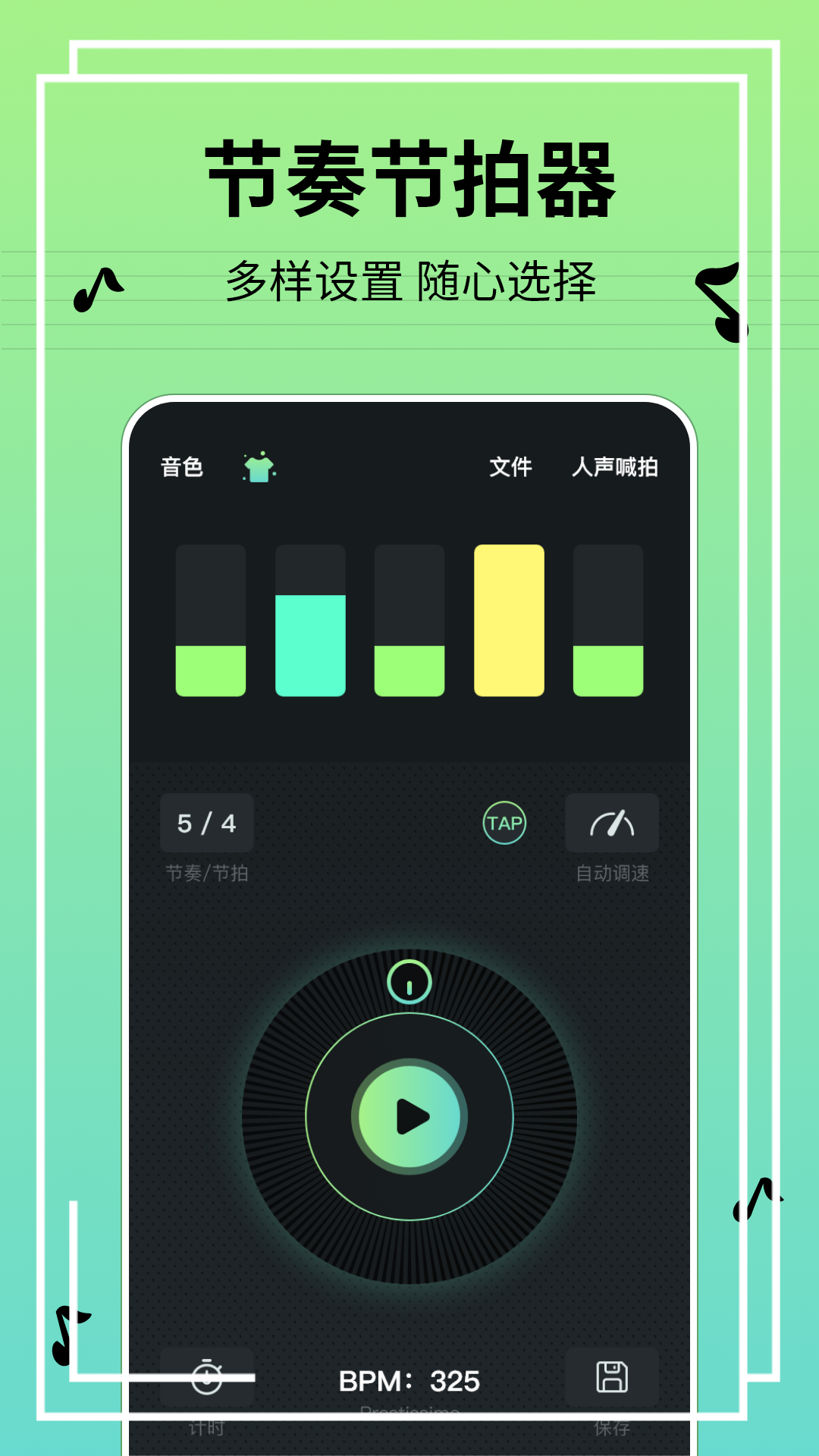 节奏节拍器BPM手机版