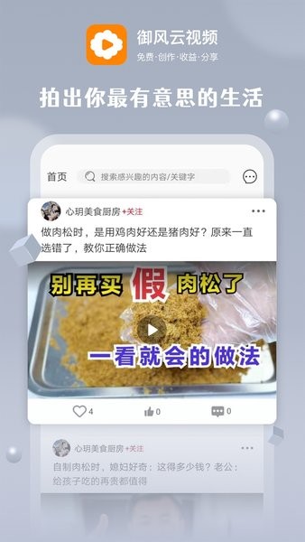 御风云视频手机版