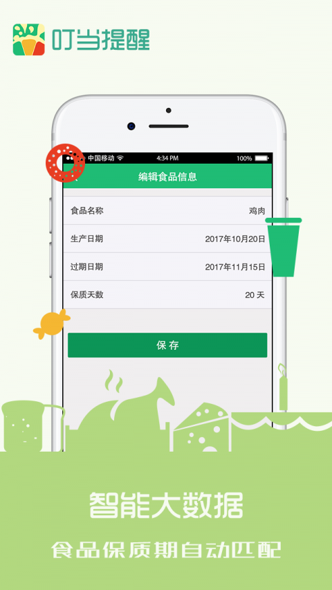 叮当提醒
