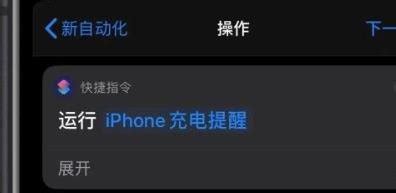 一键设置iPhone自定义充电提示音快捷指令 3