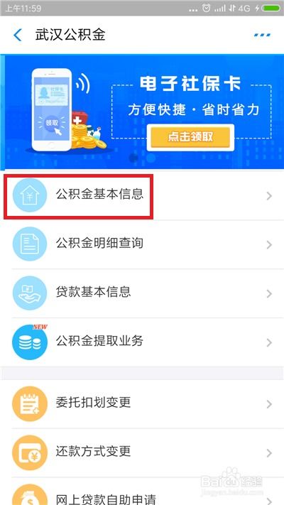 合肥公积金支付宝快速查询指南 4