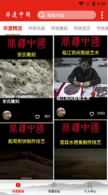 非遗中国app