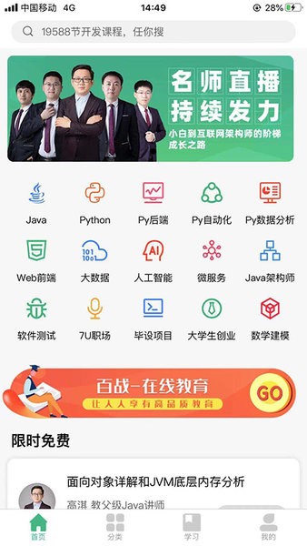 百战程序员app v1.1.7