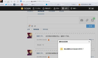 一键速删QQ空间说说，轻松管理你的动态！ 1