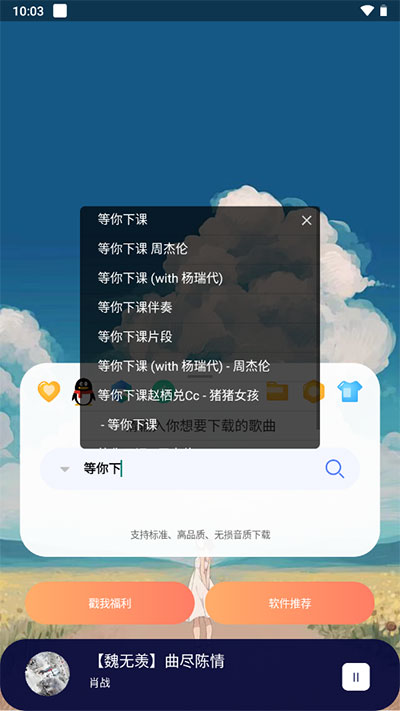 听下音乐app最新版本