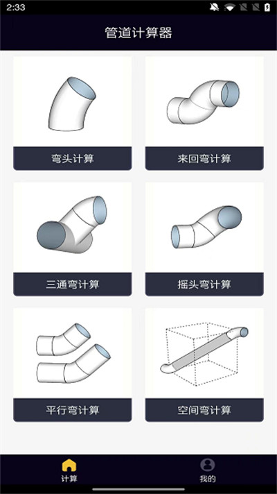 管道计算器app