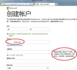 轻松学会：如何注册微软邮箱账号 2