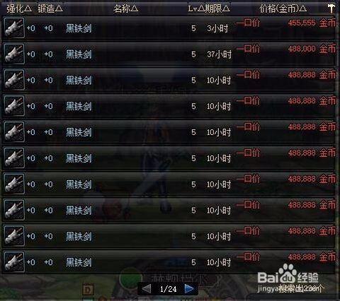 DNF地下城商人如何白手起家？初级教程分享 2