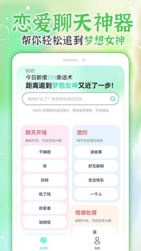 微情话app2024