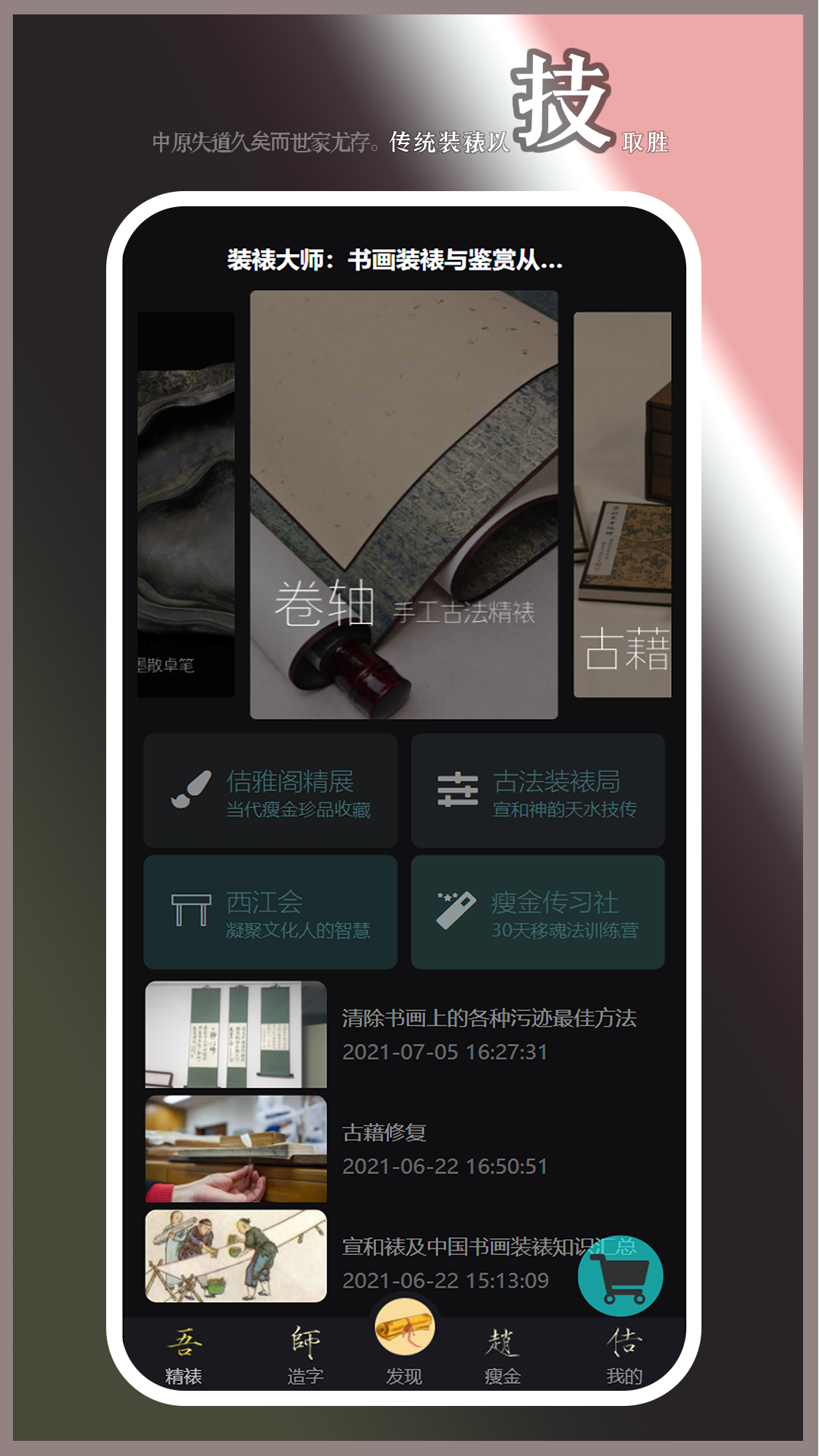 逐浪装裱大师app