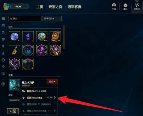 速成攻略：如何高效获取LOL蓝色精粹 4