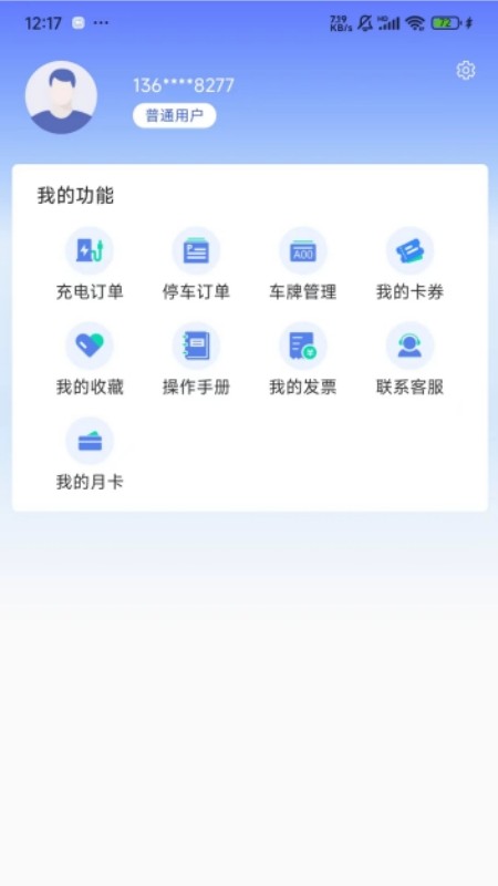 五韵快充app