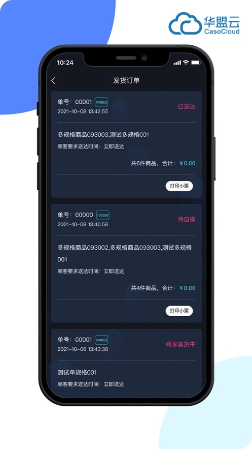 华盟云掌柜app