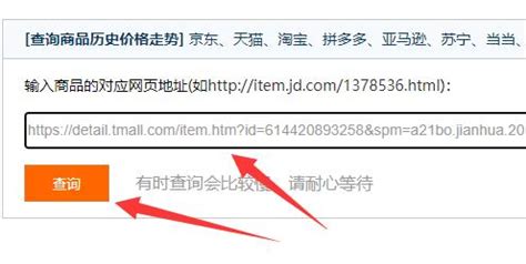淘宝商品历史价格查询神器，一键查询更省心！ 3